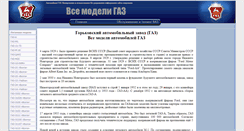 Desktop Screenshot of modeli-gaz.ru