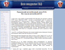 Tablet Screenshot of modeli-gaz.ru